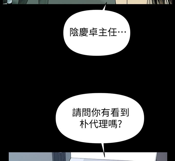 《秘书的评分》第172话 第8页