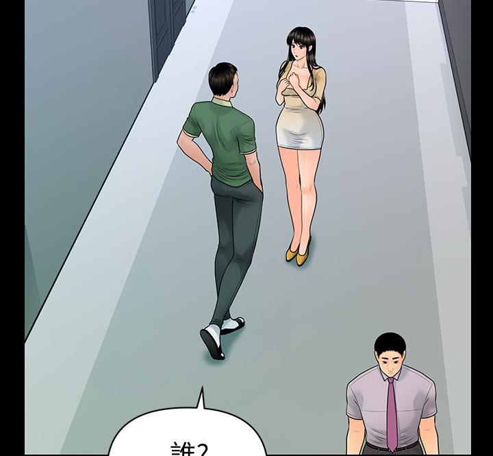 《秘书的评分》第172话 第9页