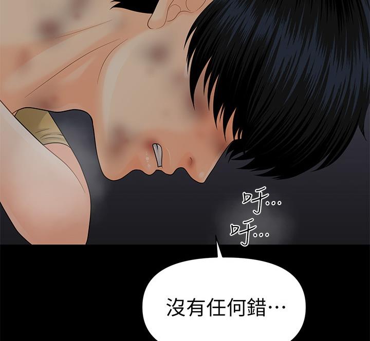 《秘书的评分》第173话 第16页