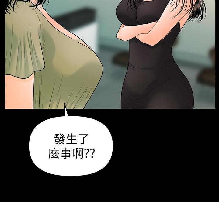 《秘书的评分》第173话 第25页