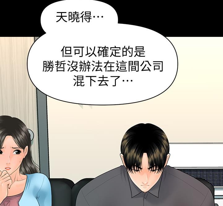《秘书的评分》第173话 第32页