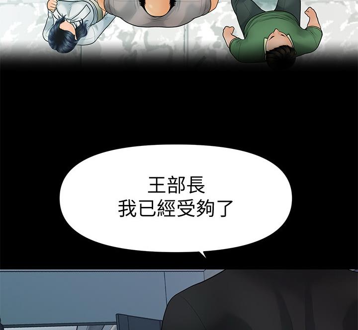 《秘书的评分》第173话 第38页