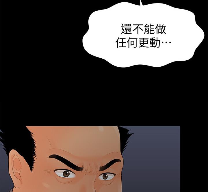 《秘书的评分》第173话 第45页