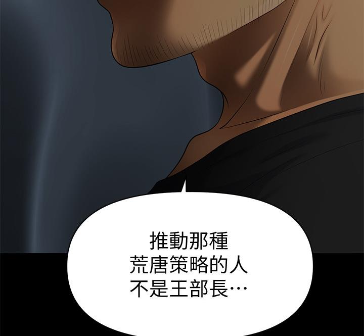 《秘书的评分》第173话 第54页