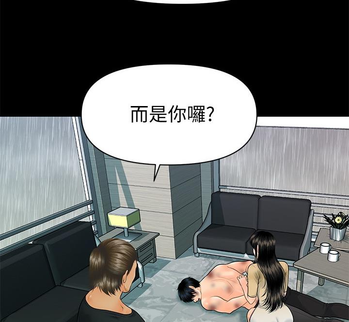 《秘书的评分》第173话 第55页