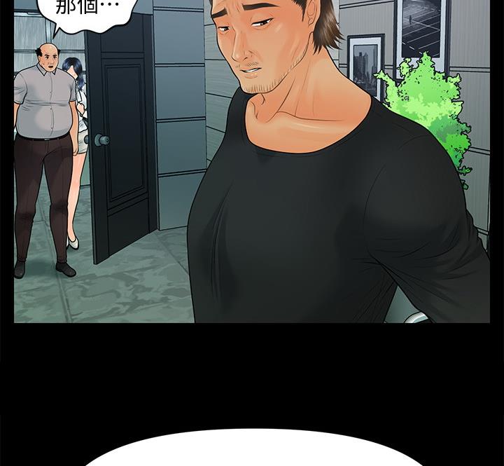 《秘书的评分》第173话 第57页
