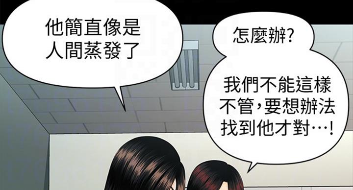 《秘书的评分》第174话 第50页
