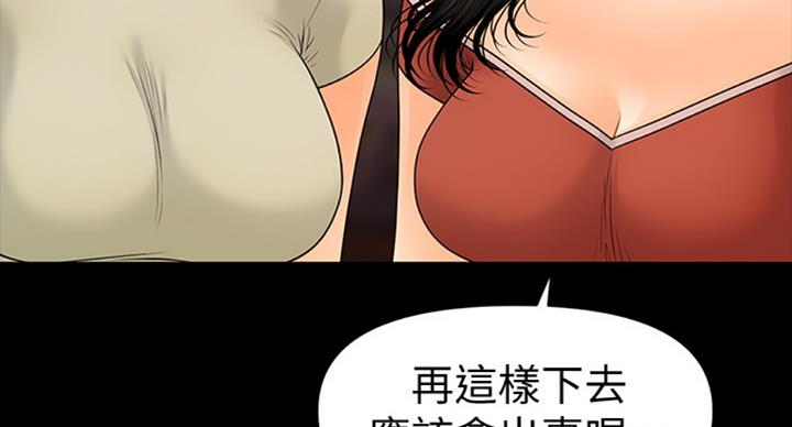 《秘书的评分》第174话 第76页