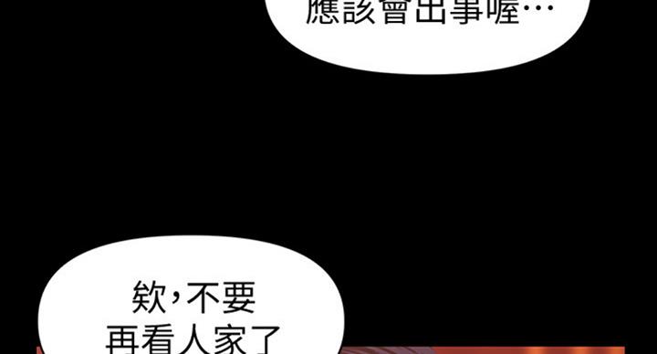 《秘书的评分》第174话 第77页