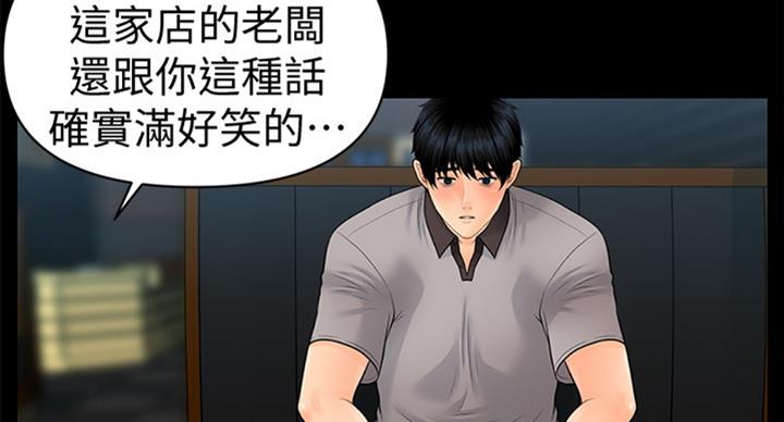 《秘书的评分》第175话 第101页