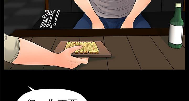 《秘书的评分》第175话 第102页