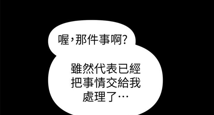 《秘书的评分》第175话 第50页