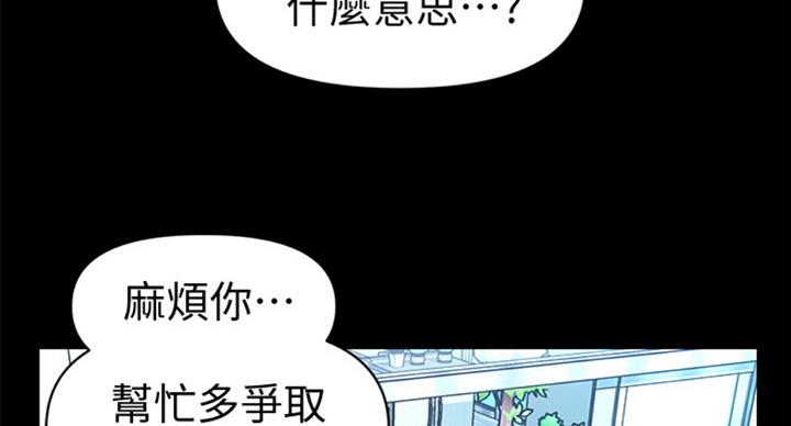 《秘书的评分》第175话 第59页