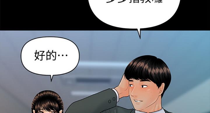 《秘书的评分》第175话 第65页