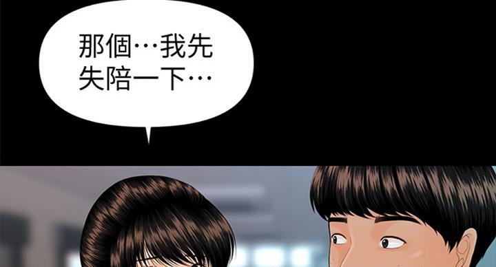 《秘书的评分》第175话 第77页