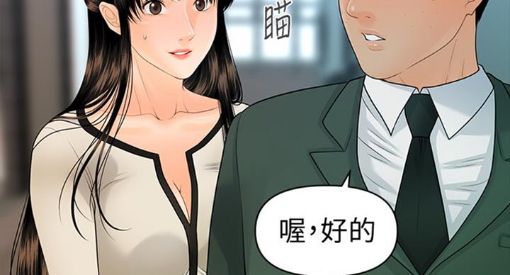 《秘书的评分》第175话 第78页