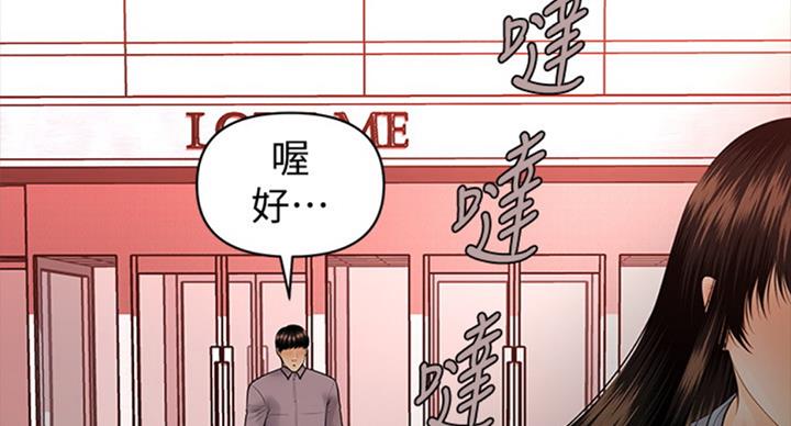 《秘书的评分》第177话 第37页