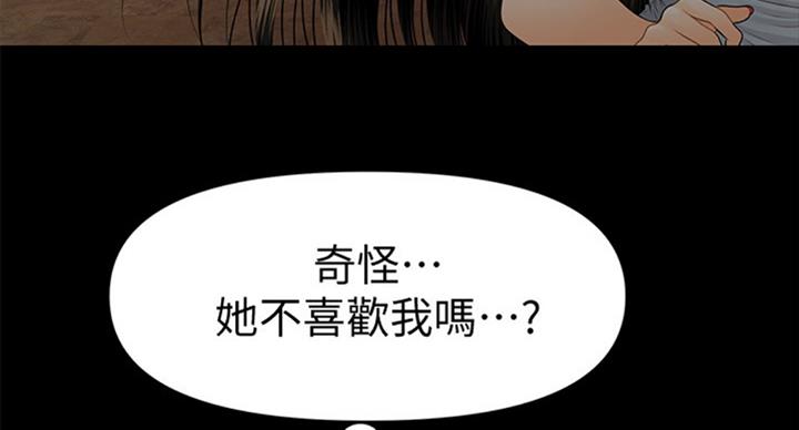 《秘书的评分》第177话 第39页