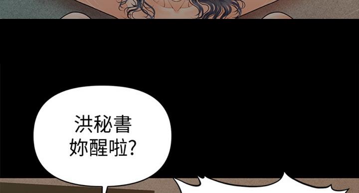 《秘书的评分》第177话 第64页