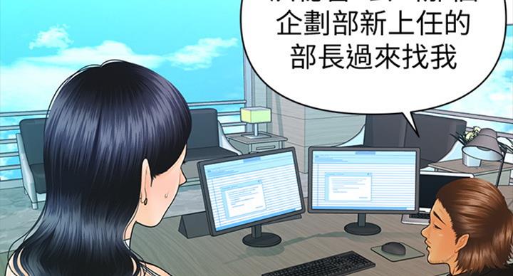 《秘书的评分》第176话 第37页