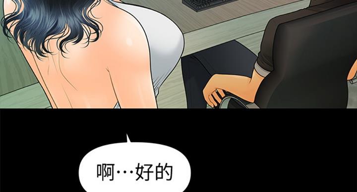 《秘书的评分》第176话 第38页