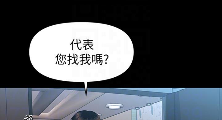 《秘书的评分》第176话 第41页