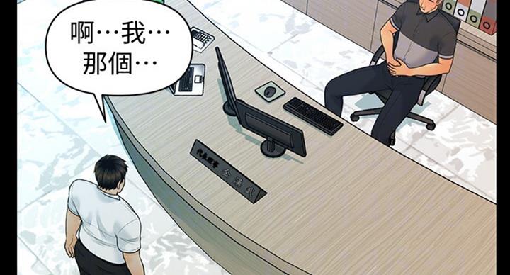 《秘书的评分》第176话 第45页