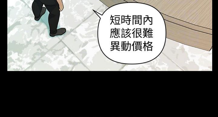 《秘书的评分》第176话 第46页