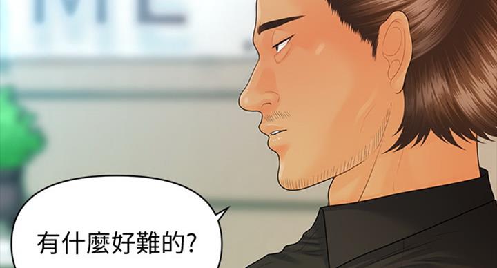 《秘书的评分》第176话 第48页