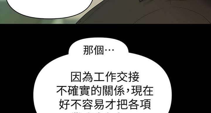 《秘书的评分》第176话 第49页