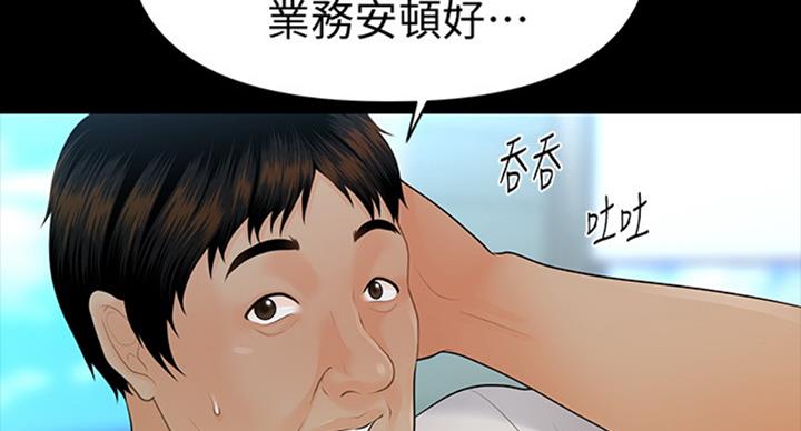 《秘书的评分》第176话 第50页
