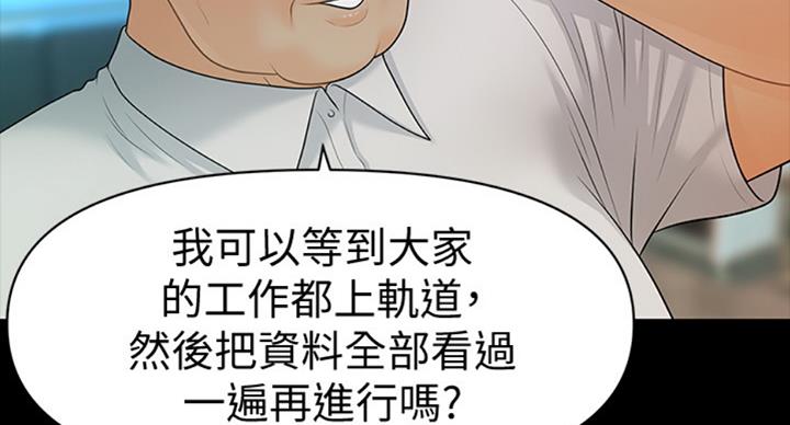 《秘书的评分》第176话 第51页