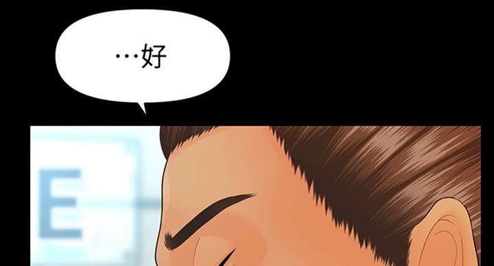 《秘书的评分》第176话 第54页
