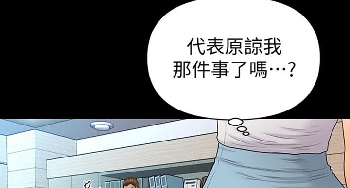《秘书的评分》第176话 第67页
