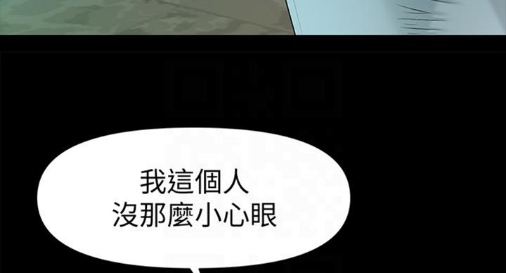 《秘书的评分》第176话 第69页