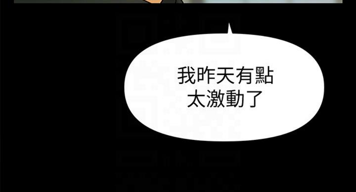 《秘书的评分》第176话 第72页