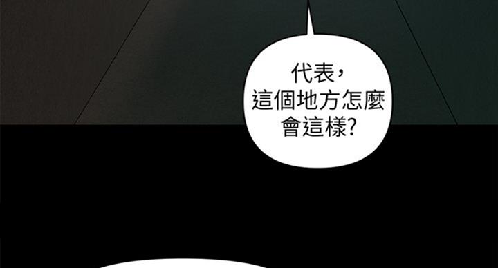 《秘书的评分》第176话 第83页