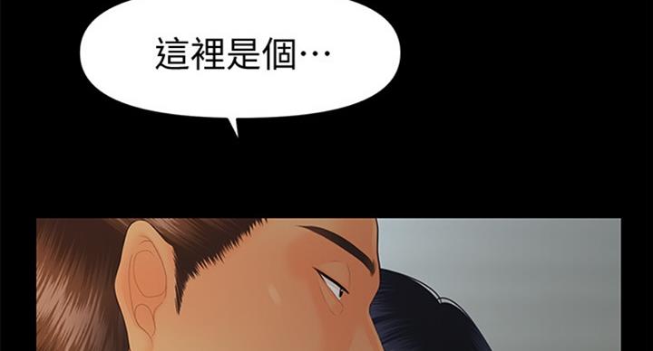 《秘书的评分》第176话 第84页