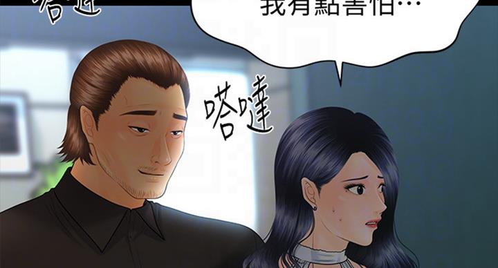 《秘书的评分》第176话 第90页