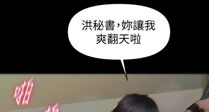 《秘书的评分》第180话 第22页