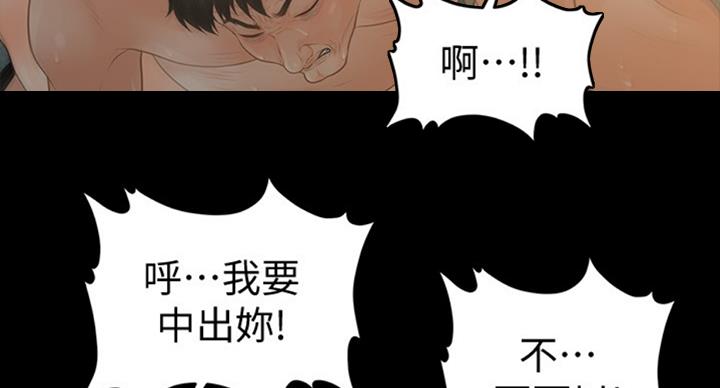《秘书的评分》第180话 第49页