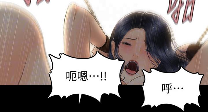 《秘书的评分》第180话 第53页