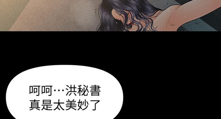 《秘书的评分》第180话 第62页