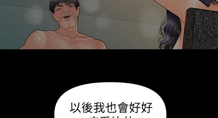 《秘书的评分》第180话 第64页