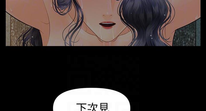《秘书的评分》第180话 第66页