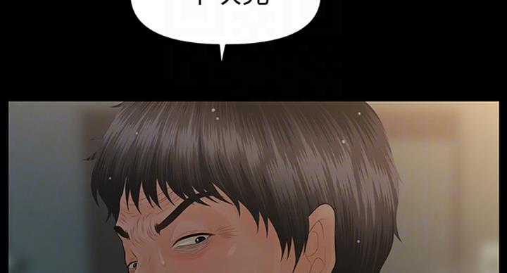 《秘书的评分》第180话 第67页