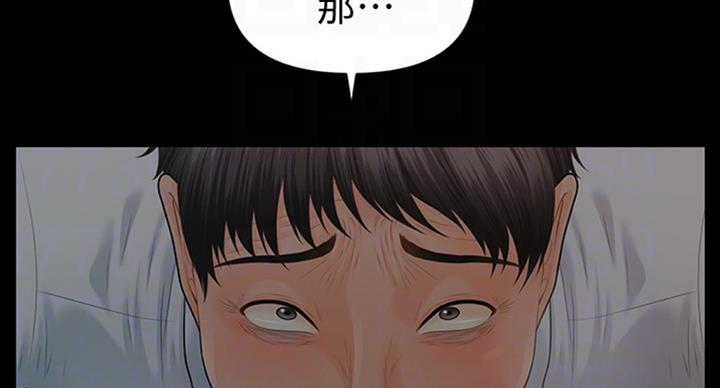 《秘书的评分》第179话 第2页