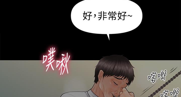 《秘书的评分》第179话 第54页