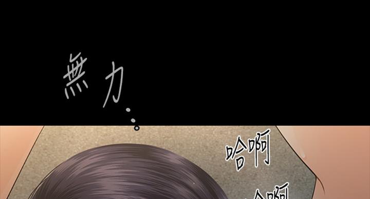《秘书的评分》第179话 第67页