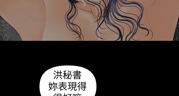 《秘书的评分》第179话 第69页